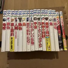 小学館の図鑑NEO 全16冊セット　鳥　動物　人間　宇宙　科学の実験