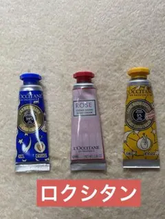 ロクシタンハンドクリーム ミニ 3本セット