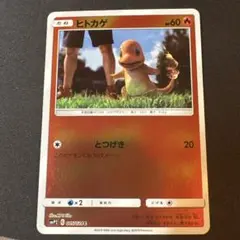 ヒトカゲ 名探偵ピカチュウ - メルカリ