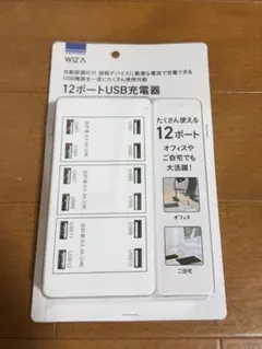 12ポートUSB充電器