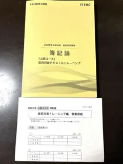2026年最新】TAC 簿記論 直前対策トレーニングの人気アイテム - メルカリ
