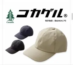 コカゲル×WOODS ナイロンキャップ メンズ レディース UVカット 帽子　黒のサムネイル