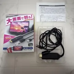 iPhoneの映像を大画面で見る！　HDMI変換ケーブル