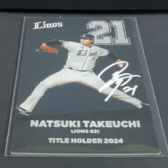 プロ野球チップス 2025 西武ライオンズ 武内夏暉