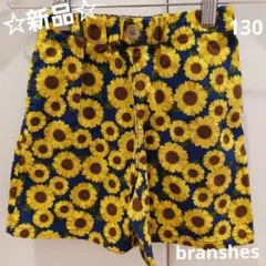 branshes　ブランシェス　ショートパンツ　ひまわり　新品　130