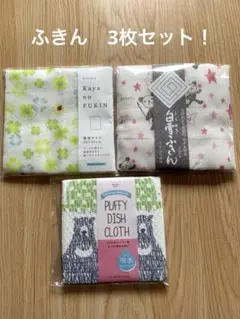 白雪ふきん　kayanoふきん