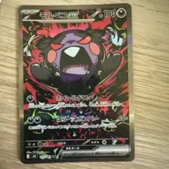 即日発送】モルペコex SAR アビスアイ 115/081 - メルカリ