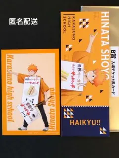 ハイキュー!! わくわく文化祭 쿠지 入場チケット風カード 特典 日向翔陽