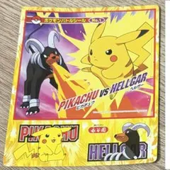 激レア★希少 永谷園 ポケモンバトルシール ピカチュウ 当時物 非売品 ポケモンバトルシール永谷園 No.1 ピカチュウ ヘルガー - メルカリ