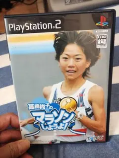 2026年最新】高橋尚子のマラソンしようよの人気アイテム - メルカリ