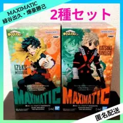 僕のヒーローアカデミア MAXIMATIC 緑谷出久 爆豪勝己 【２種セット】