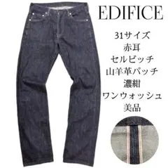 【日本製】EDIFICE 赤耳 セルビッチ 濃紺ワンウォッシュ デニム 美品のサムネイル
