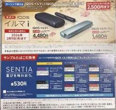 【ローソン限定】IQOS イルマi/ iワン2500円OFF タバコ無料券