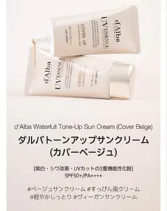 ダルバトーンアップサンクリーム カバーベージュ 50ml