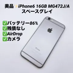 【美品】iPhone6 16GB MG472J/A スペースグレイ