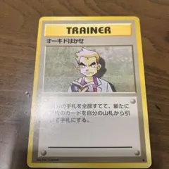 ポケモンカード オーキドはかせ ◇ 第1弾拡張パック まとめて売り