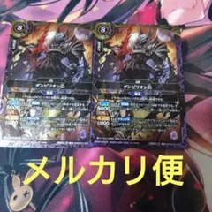 ダンピリオン公 シークレット 2枚 - メルカリ