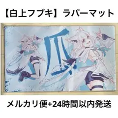 2026年最新】雪花ラミィ プレイマットの人気アイテム - メルカリ