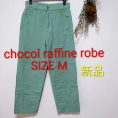 【新品未使用】ショコラフィネローブ　 デニムパンツ　ジーンズ　М　グリーン
