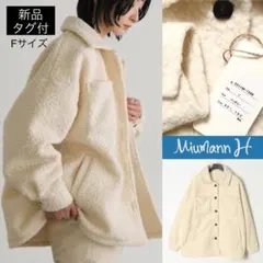 【新品・タグ付・約77%OFF★ 】 ボア ジャケット コート MiumannH