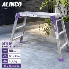 あしあし ② ALINCO 2連はしご CX-80DE - メルカリ