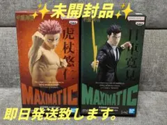 ✨未開封品✨　MAXIMATIC 虎杖悠仁 日車寛見 フィギュア２点セット