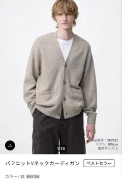 【即買優先】GU パフニットVネックカーディガン　M