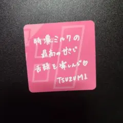 特恋ミルク　ME:I　ミーアイ 海老原鼓 TSUZUMI カード