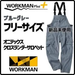 新品】ワークマン オニテックス クロスランダーサロペット 黒 フリー F