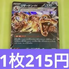 リザードンex RR SV3 黒炎の支配者 066/108 れんごくしはい