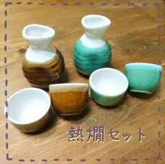 【美品】徳利 お猪口 ペア セット 熱燗のサムネイル