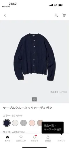 UNIQLO ケーブルクルーネックカーディガン　ネイビーM