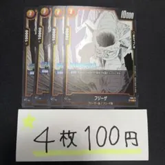 2025年最新】フリーザ FS04-11の人気アイテム - メルカリ