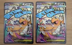 メガドリームex MA２枚セット