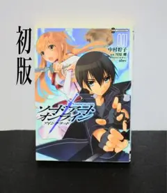 2026年最新】初版 ソードアート オンラインの人気アイテム - メルカリ