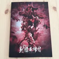 2026年最新】射 英雄伝 DVDの人気アイテム - メルカリ