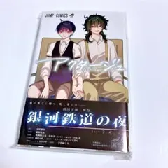 アクタージュ 全巻セット 初版＋おまけ付き ② アクタージュ 全巻セット 初版＋おまけ付き ② - メルカリ