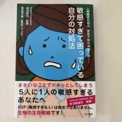 敏感すぎて困っている自分の対処法