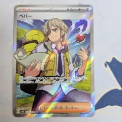 【値下げしてます！！】ポケモンカード ペパー SR 099/078 sv1V