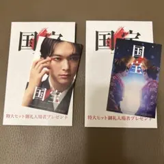 国宝 特典 ステッカー 2枚セット