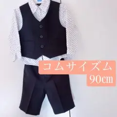 COMME CA ISM フォーマルスーツ 3点セット90cm