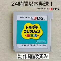 トモダチコレクション 新生活 3ds
