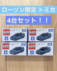 新品 トミカ ローソン オリジナル トヨタ MR2 4個セット