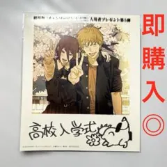 劇場版チェンソーマンレゼ篇特典第五弾