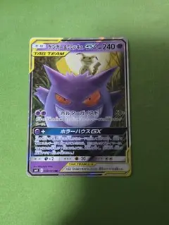 ゲンガー＆ミミッキュGX RR SM9 タッグボルト 038/095