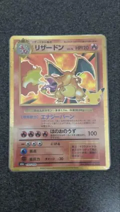 30th リザードン