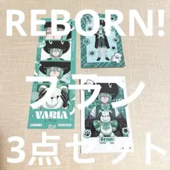 家庭教師ヒットマンREBORN! フラン 3点セット