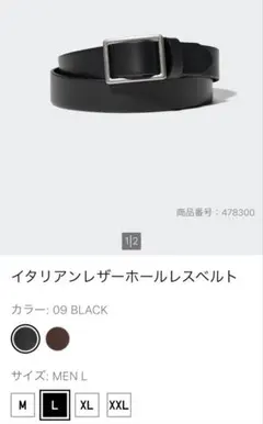 中古　ユニクロ　イタリアンレザーホールレスベルト　Ｌサイズのサムネイル