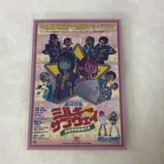 銀河特急ミルキーサブウェイ　映画特典第２段