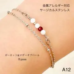 天然石ガーネット&マザーオブパール　ブレスレットorアンクレット　ステンレスS